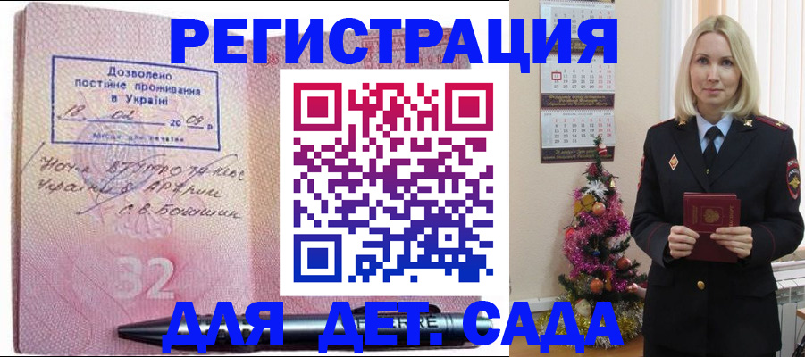 прописка в Межгорье