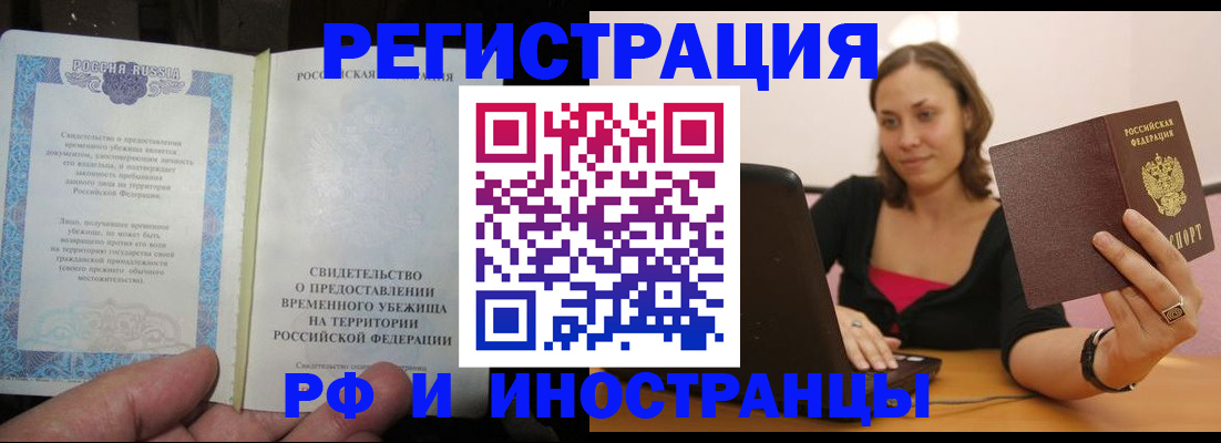 прописка для работы в Межгорье