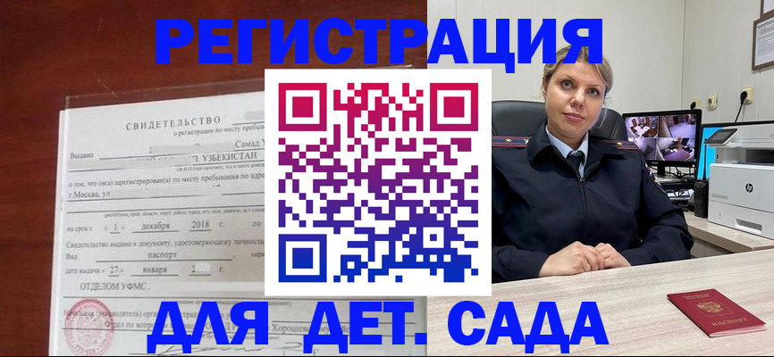 временная регистрация адрес в Межгорье